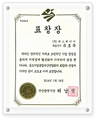Busan Mayor Citation