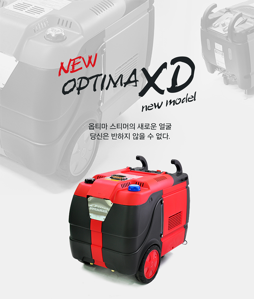 스팀세차-스팀세차기-OPTIMA XD