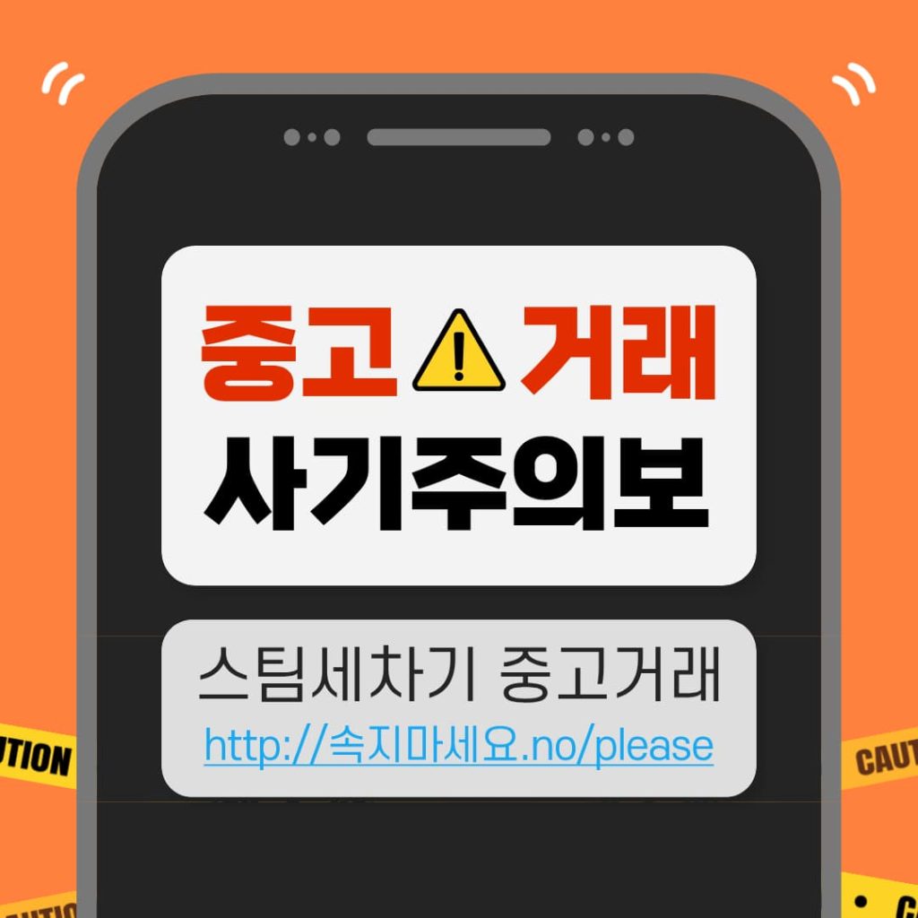 중고 스팀세차기