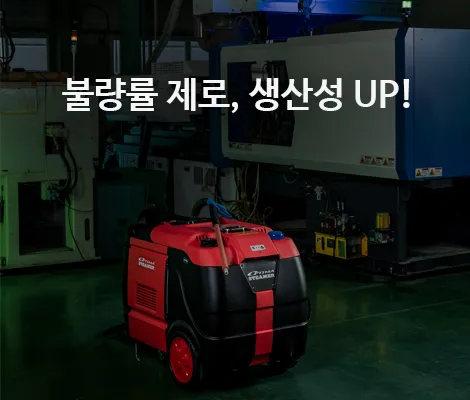 성진옵티마 스티세척기 공작기계 절삭유 및 구리스 기름때 완벽 제거